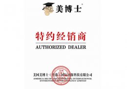 美博士特约经销商
