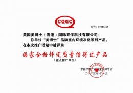 国家合格评定质量信得过产品