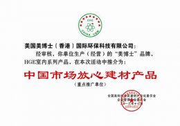 中国市场放心建材产品