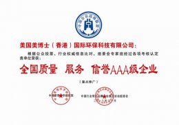 全国质量服务信誉 AAA级企业