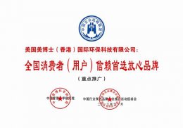 全国消费者（用户）信赖首选