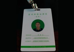 室内环境治理员（高级）