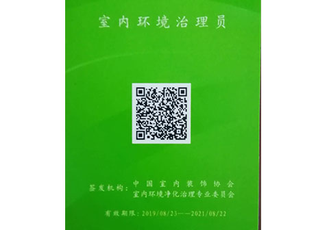 室内环境治理员
